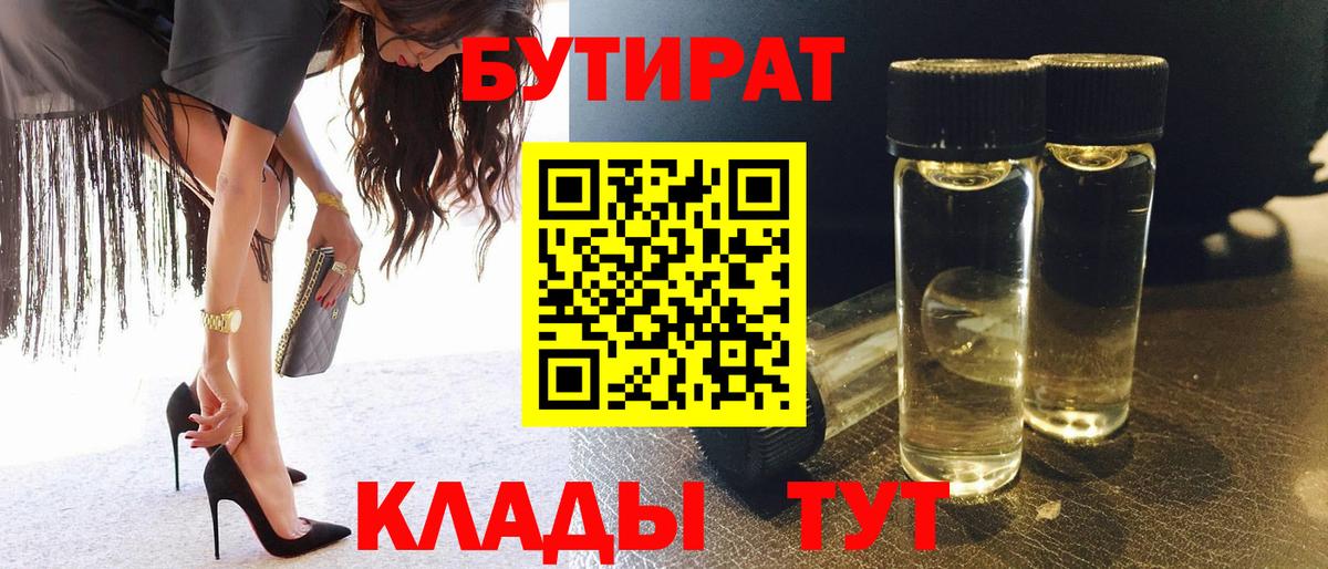 Бутират 1.4BDO Новочебоксарск