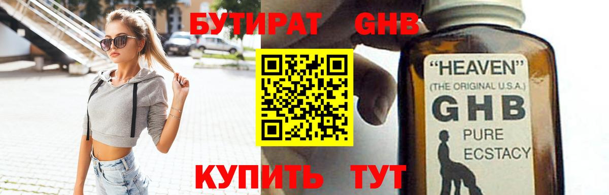 Бутират буратино  Бутират  Новочебоксарск  Вход с VPN 
