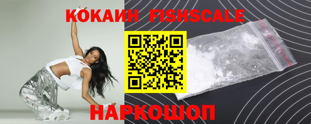Cocaine Fish Scale  Кокаин Перу  Новочебоксарск  Вход с VPN 