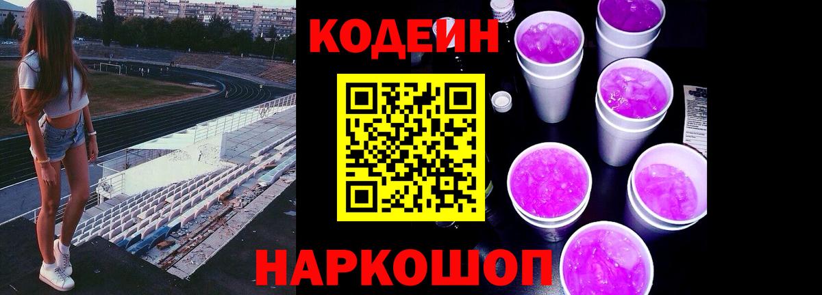 Новочебоксарск  Кодеиновый сироп Lean Purple Drank  Вход с VPN 