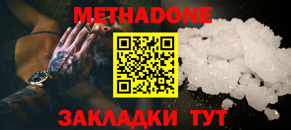 МЕТАДОН белоснежный  Вход с VPN  Новочебоксарск 